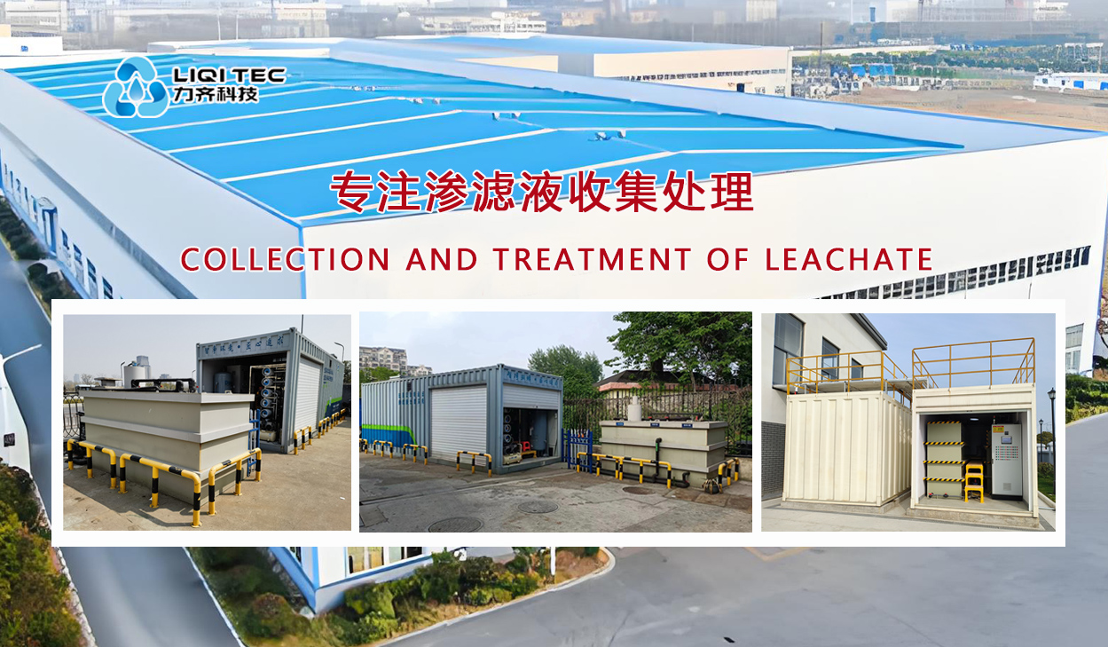 有关渗滤液设备反渗透系统停运的保护措施